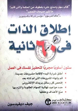 إطلاق الذات في 60 ثانية