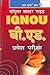 IGNOU B.Ed. Entrance Exam G...