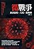 微戰爭2：鼠疫、天花、黃熱病
