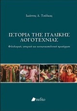 Ιστορία  της Ιταλικής Λογοτεχνίας (Unknown Binding)