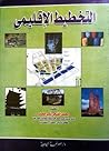 التخطيط الإقليمي