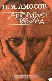 Алгоритмы разума (Unknown Binding)