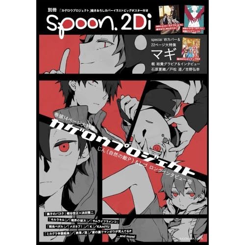 Separate Spoon Vol 44 2di Ephemera Project Cover Page Special Feature W Cover Magi Special Appendix Kagepuro And K Giant Poster Kagepuro Clear Files Magi Pinup With 23 Kadokawa Mook 518