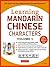 Learning Mandarin Chinese Characters Volume 1: The Characters and Vocabulary You Need to Learn! (HSK Level 1 & AP Exam Prep Workbook)