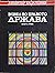 Вовед во право - Држава