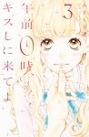 午前0時、キスしに来てよ 3 [Gozen 0-ji, Kiss shi ni Kite yo 3] by Rin Mikimoto