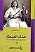 غناء العيطة : الشعر الشفوي والموسيقى التقليدية في المغرب (غناء العيطة، #2 )