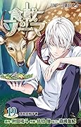 食戟のソーマ 19 [Shokugeki no Souma 19]