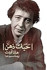 حیات ذهن