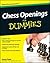 Chess Openings for Dummies