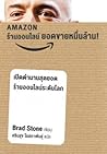 Amazon ร้านค้าออน...