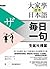 大家學標準日本語【每日一句】生氣吐槽篇（附 東京標準音...