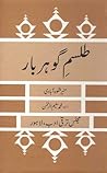 Tilism e Gohar Baar / طلسمِ گوہر بار