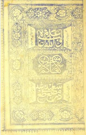 Muntakhab ul Aalam / منتخب العالم