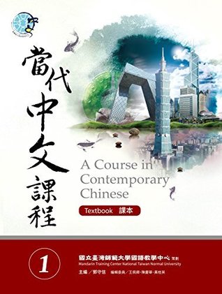 A Course in Contemporary Chinese (Textbook) 1 (Chinese Edition)