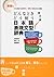 どんな時どう使う 日本語表現文型辞典 [Donna toki dou tsukau Nihongo Hyōgen Bunk... by 友松悦子