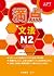日本語能力試驗 滿點 文法N2