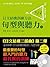 日文結構訓練方法 (上)句型與聽力（附MP3）