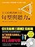日文結構訓練方法：句型與聽力（下）
