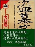盗墓笔记9: 大结局 （下)