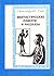Фантастические повести и ра...