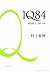 1Q84 BOOK 1 by Haruki Murakami
