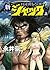 新バイオレンスジャック 上 (Shin Violence Jack, #1)