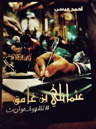 عثمانلي بن غامق