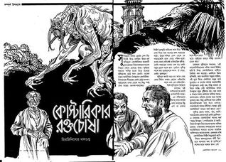 কোস্টারিকার রক্তচোষা (Hardcover)