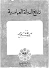 تاريخ الدولة العب...