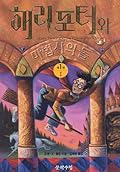 해리 포터와 마법사의 돌 1 (Harry Potter #1, part 1 of 2) 