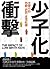 少子化衝擊：改變中的勞動、消費、產業結構