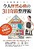 令人怦然心動的3日奇蹟整理術！