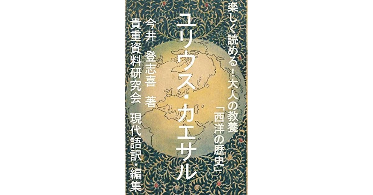 Tanoshikuyomeru Otonanokyouyou Seiyounorekishi Yuriusu Kaesaru By Imai Toshiki