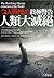 令人戰慄的終極警告：人類大滅絕