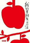 我的男朋友 我的男朋友