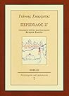 Περίπολος Ζ by Γιάννης Σκαρίμπας