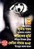 তৃতীয় নয়ন