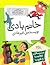 خانم بادی، نویسنده‌ی غیرعادی by Dan Gutman