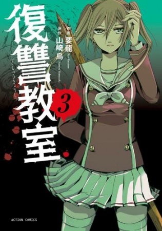 Fukushuu Kyoushitsu, vol. 3