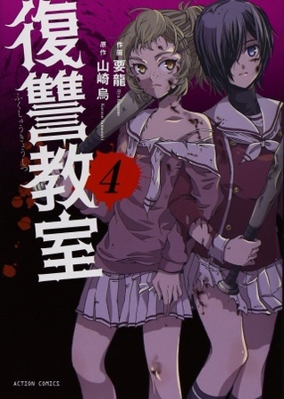 Fukushuu Kyoushitsu, vol. 4