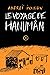 Le Voyage de Hanumân