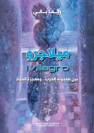 ميلاجرو (Unknown Binding)