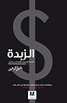 الزبدة