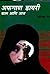 Afghan Diary Kaal Aani Aaj by Pratibha Ranade