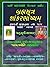BRAHMSUTRA SHANKAR BHASHYAM: 'CHATUH-SUTRI BHASHYAM'/ Language: Gujarati (India)/ (BRAHMSUTRA SHANKAR BHASHYAM GUJARATI SERIES Book 2) (Gujarati Edition)