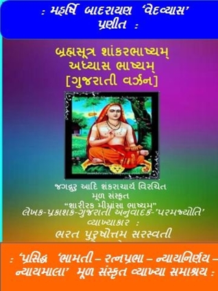 'BrahmSutra Shankar Bhashyam'-'AdhyasBhashyam'.