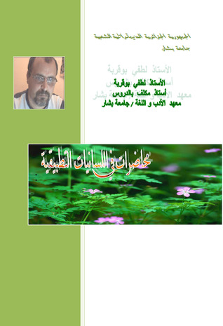 محاضرات في اللسانيات التطبيقية (Unknown Binding)