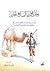 رحلة فتح الله ولد أنطون الصايغ الحلبي إلى بادية الشام وصحارى العراق والعجم والجزيرة العربية