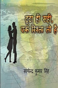 Toota Hi Sahi Ek Rishta To Hai